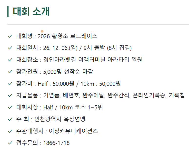 2026년 황영조 로드레이스 대회 접수 시작!!