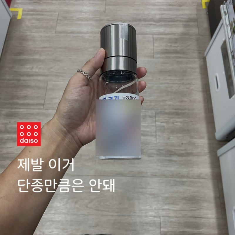 제발 이것만은 단종시키지말아줘, 다이소 꿀템 4가지