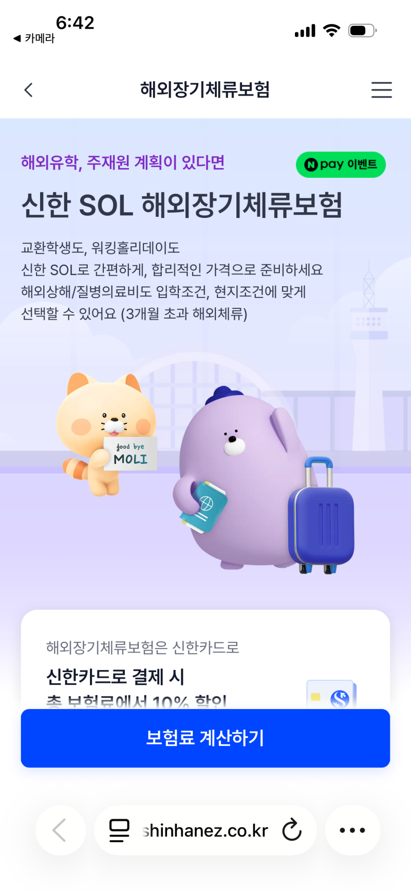 신한ez손해보험 해외장기체류보험 호주 워홀 필수품으로 준비!