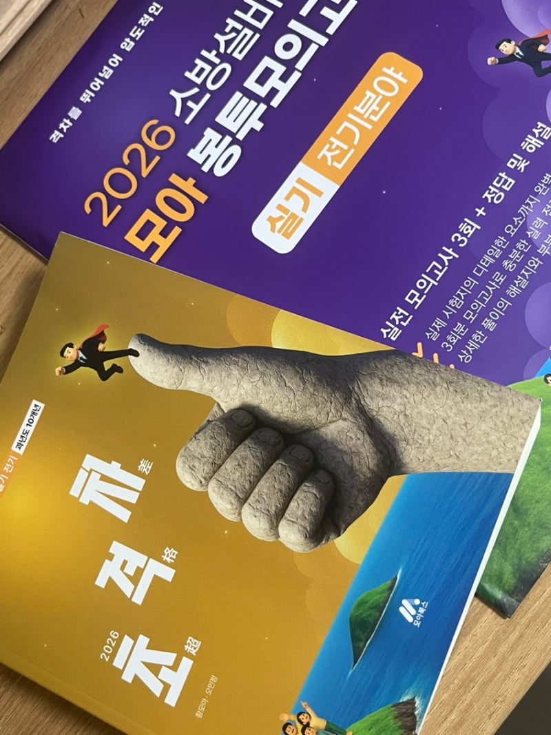 소방설비기사 전기 책 추천 자체모의고사 초격차 솔직후기 첫 수험자 추천 (전기쌍기사, 산....