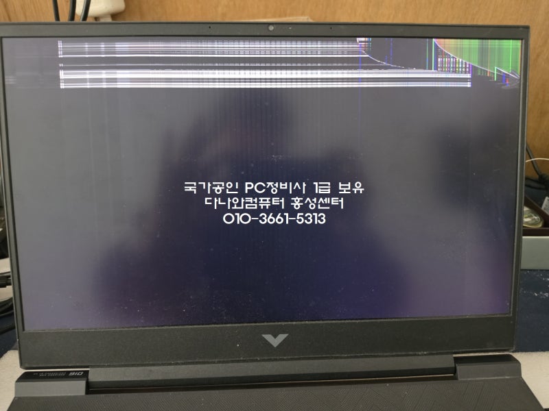 [홍성 노트북 수리] HP 게이밍 노트북 165Hz 고주사율 액정 파손 패널 교체 후기