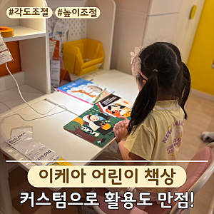 이케아 유아 어린이 책상 의자 베릴레르카! 높이 각도 조절 가능해서 좋아