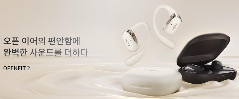 샥즈 오픈핏 2 살까 말까? 귀 안 막는 오픈형 이어폰, 20% 할인코드까지 정리