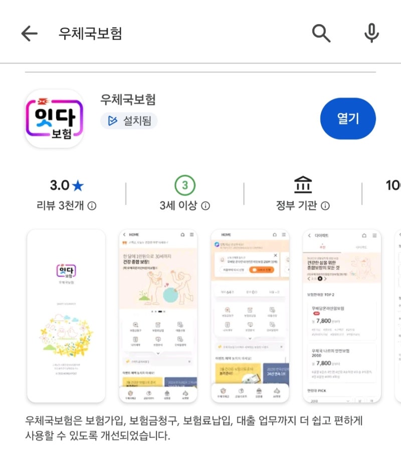 [우체국엄마보험] 모바일로 편하게 해지하기! 우체국 태아등재/우체국 태아보험/우체국 무료....