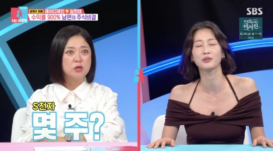 "5만9천 원에 100주 샀다" 이현이 삼성전자 주식 아직 보유 중
