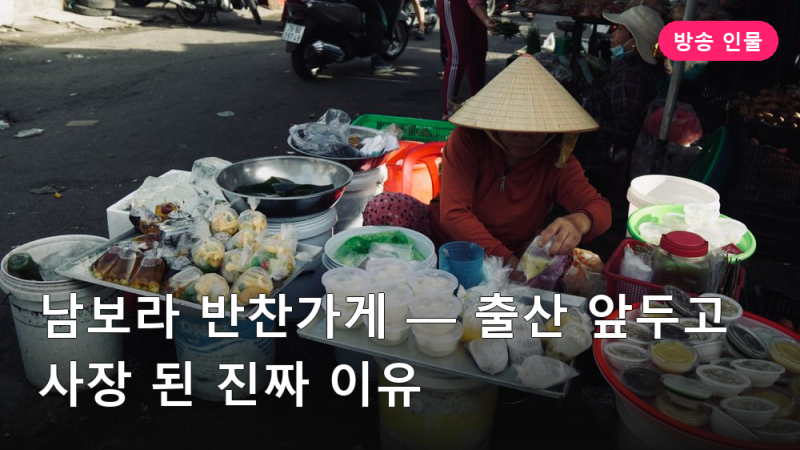 남보라 반찬가게 — 출산 앞두고 사장 된 진짜 이유