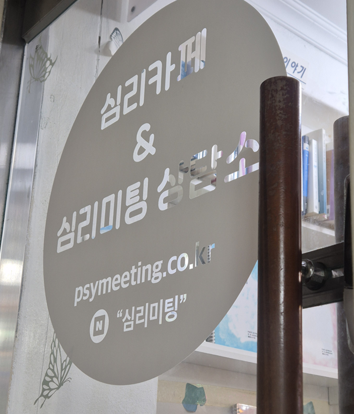 홍대 심리카페 점컴, 와이프와 함께 부부 심리검사 받아본 후기