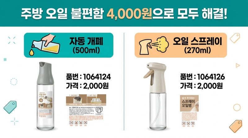 바꾸고 나니 아니, 왜 참았나 싶은 다이소 오일병 2가지