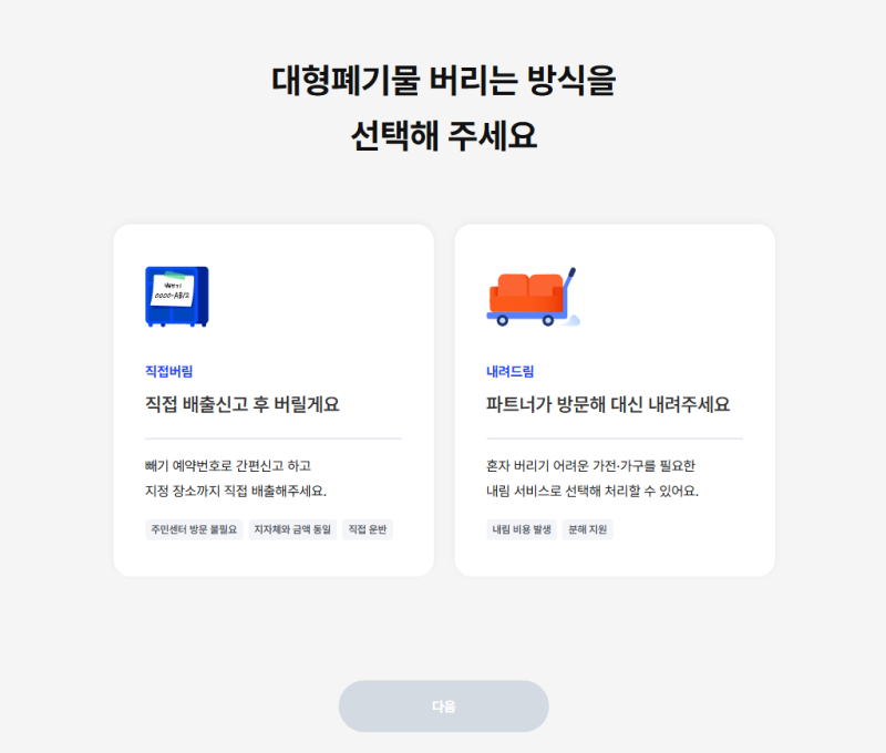 양산시 대형폐기물 배출 빼기 앱 이용후기 ｜스티커 없이 간편하게 버리기
