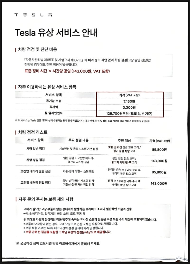 테슬라 AS 센터 방문기! 타이어 위치교환, 에어컨 필터교체 완료 + 테슬라 수리 비용 알아보기