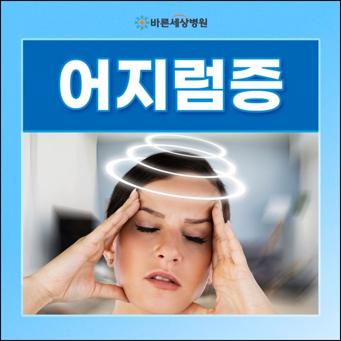 분당 메니에르병 완치가 가능한 병인가요?