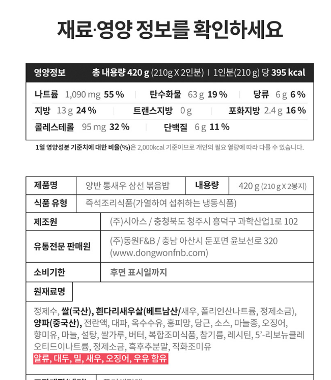 [냉동볶음밥 추천] 배달비 아끼는 1인분 2천원대 쟁여템 3종 팩트체크 (애슐리, 잠백이, 양반)
