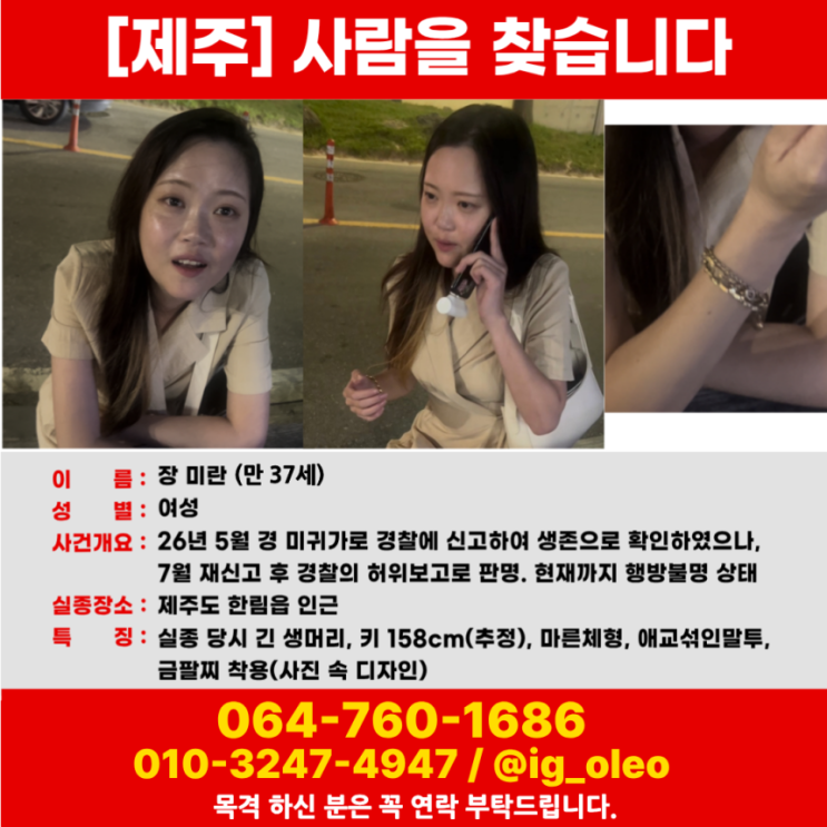 <b>제주 실종 여성</b>, <b>제주</b> 한림 일대에서 <b>실종</b>된 장미란씨를 찾습니다. ....