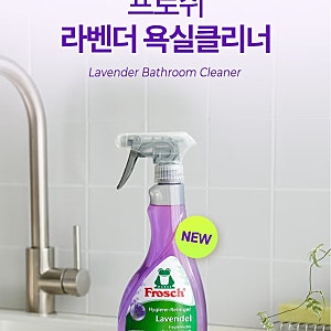 [내돈내산] 독한 냄새 없이 순한데 세척력 최고! 프로쉬 욕실 클리너 라벤더 솔직 후기
