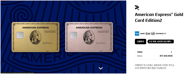 26.08 현대카드 American Express Gold Card Edition2 혜택 총정리: 연회비, 전월실적, 피킹률 및 실적 함....