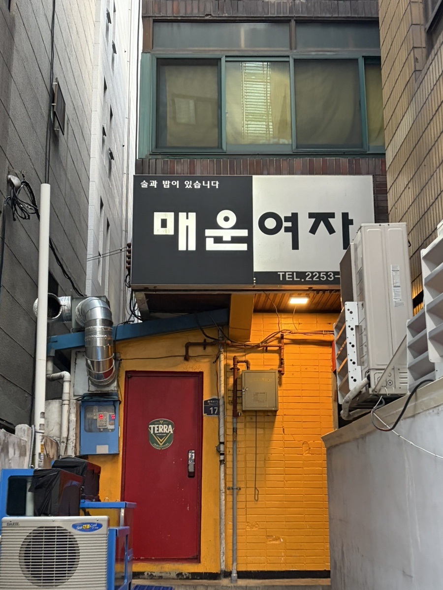 매운여자 사진 3