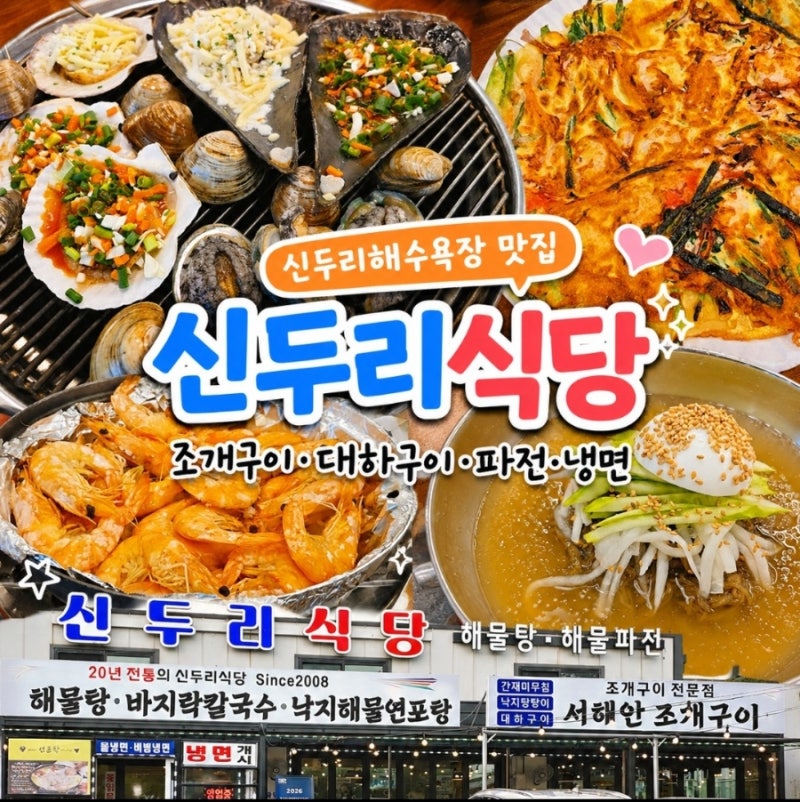 신두리해수욕장 맛집 하늘과바다사이 근처 신두리식당 솔직 후기