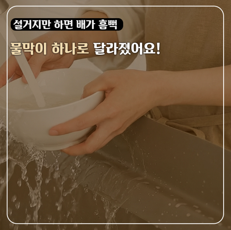 설거지할 때마다 배까지 젖었다면... 디어커스 싱크대 물막이 쓰고 "이 불편" 줄었어요!