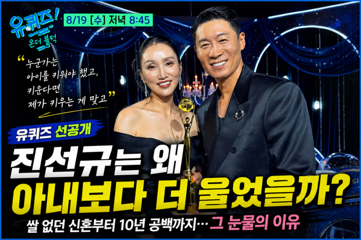 <b>박보경</b>보다 더 울었던 진선규…<b>유퀴즈</b>에서 알게 된 그 눈물의 이유