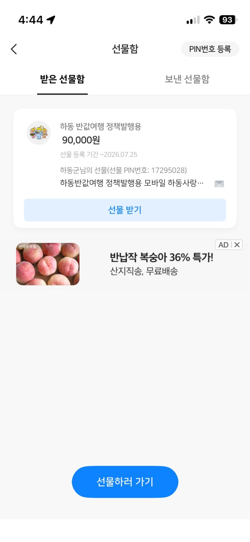 [하동반값여행 경비 신청/ 하동반값여행 환급 방법] 우당탕탕 하동반값여행 후 환급 받기 여....