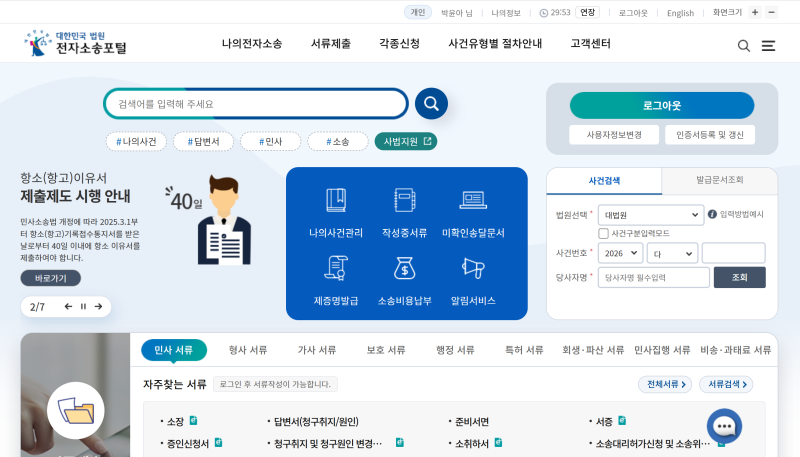전자소송 - 부당 이득 반환 소송 셀프
