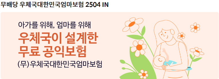임산부 무료 우체국 태아보험 온라인 가입방법