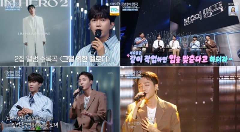 임영웅 로이킴, 싱어송라이터 파워와 김종국 신곡 작업까지
