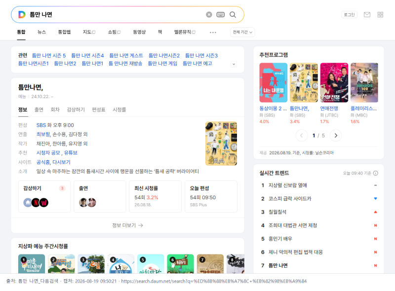 틈만 나면 정해인·허성태 54회 화제, 시즌5 동시간대 1위 배경 정리