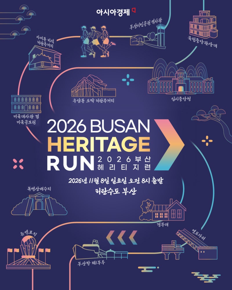2026 부산 헤리티지 런 일정 접수 신청｜다대포해수욕장에서 즐기는 부산 마라톤