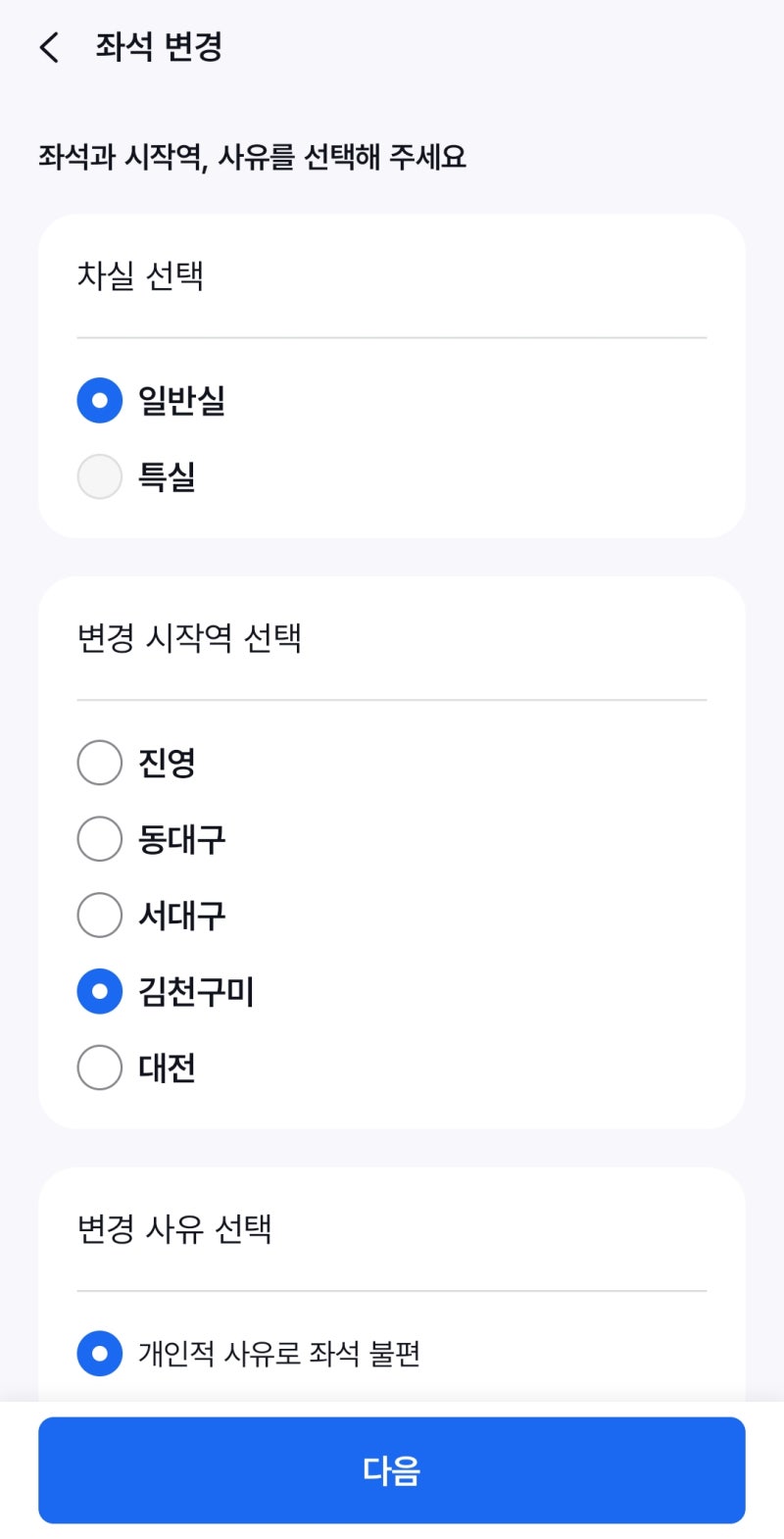 [KTX 이용 팁]탑승 후 좌석변경 가능! 코레일+앱에서 자리 바꾸는 방법-KTX좌석꿀팁