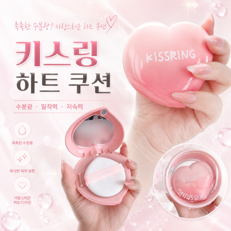 하트 모양으로 만나는 쿠션 미학, 키스링 하트쿠션 솔직 후기