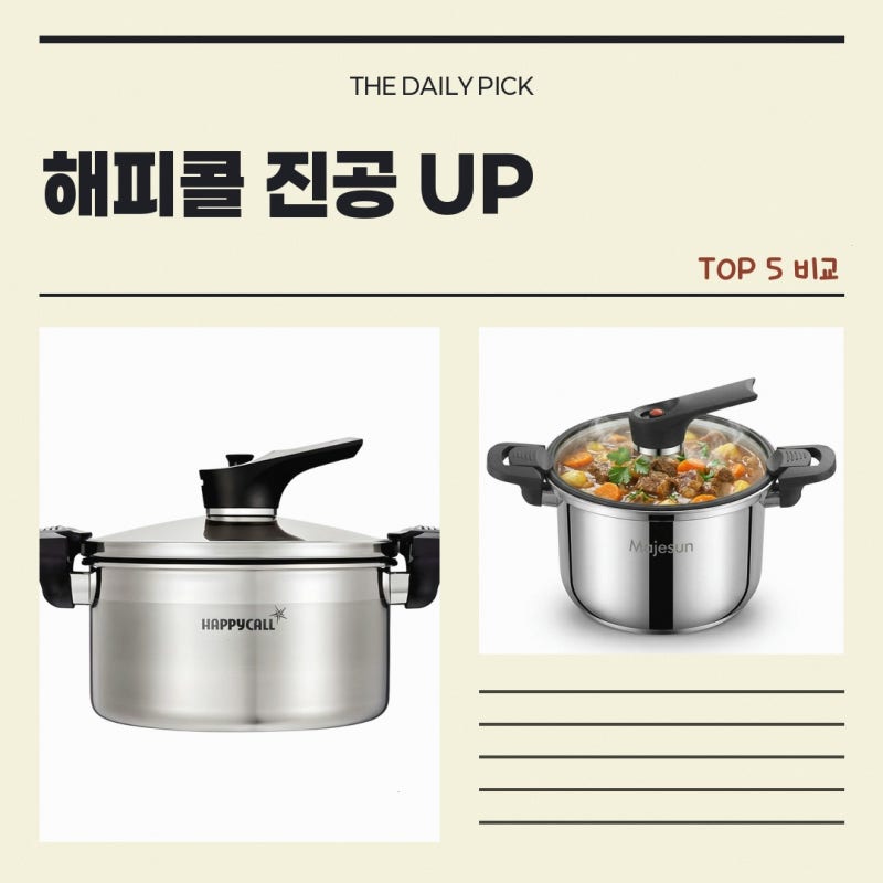 저압냄비 궁금한 점이 있다면 해피콜 진공 UP 통3중 IH