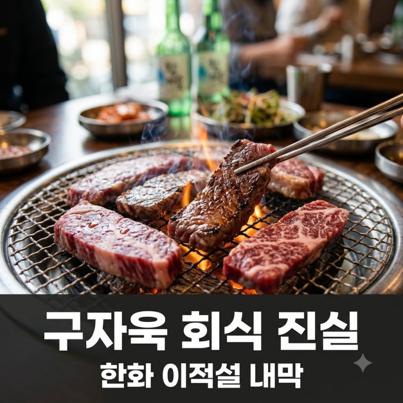 구자욱 한화 선수들과 회식, 단순 친목인 줄 알았는데