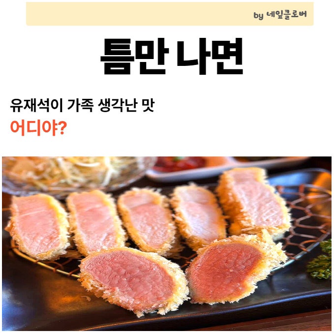 Jung Hae-in's Hand-Picked Dongjak-gu Restaurant: Why the Cheese Tonkatsu + Cold Soba Combination is So Good