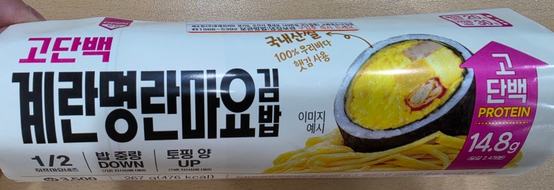편의점 고단백 계란명란마요김밥 칼로리, 영양성분, 맛 리뷰