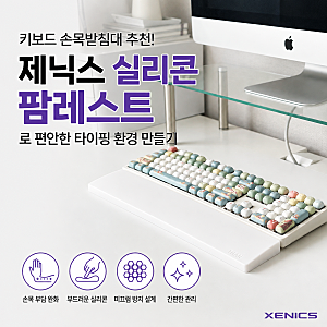 키보드 손목받침대 추천! 제닉스 실리콘 팜레스트로 편안한 타이핑 환경 만들기