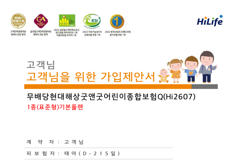[임신기록] 임신 8-10주차 ; 우체국보험 및 태아보험 가입하기 / 현대해상 굿앤굿어린이종합보....