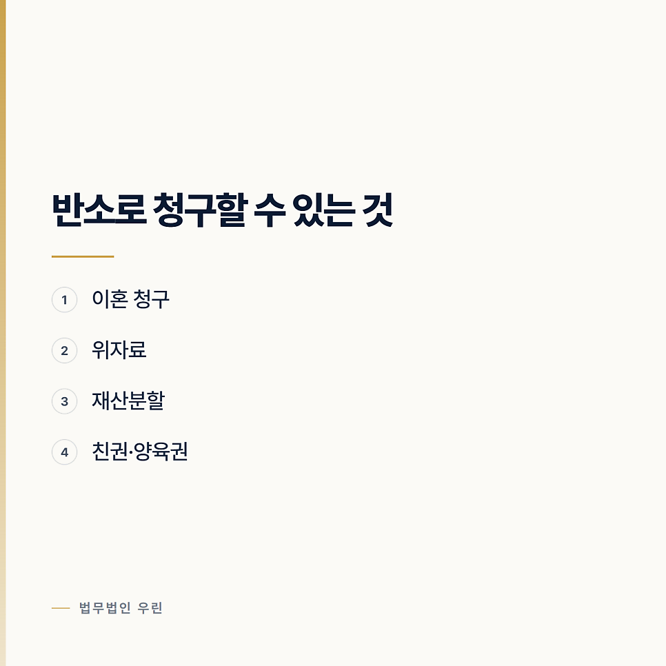이혼 소장을 먼저 받았다면 반소를 검토하십시오 관련 사진