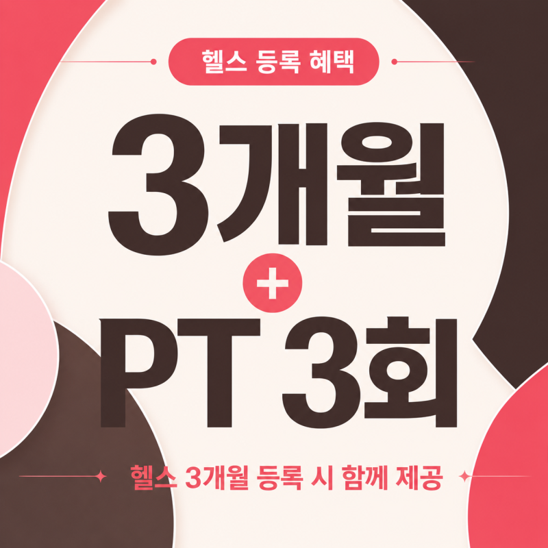 개신동 헬스장ㅣ스쿼트할 때 무릎에서 ‘뚝뚝’ 소리, 계속해도 괜찮을까요?