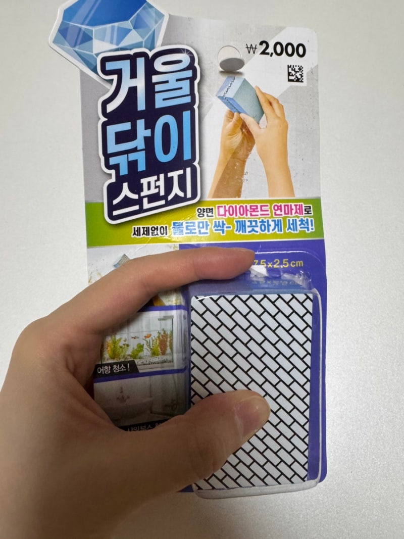 다이소 거울 닦이 스펀지 구매 & 사용 후기 다이소 핫템 추천