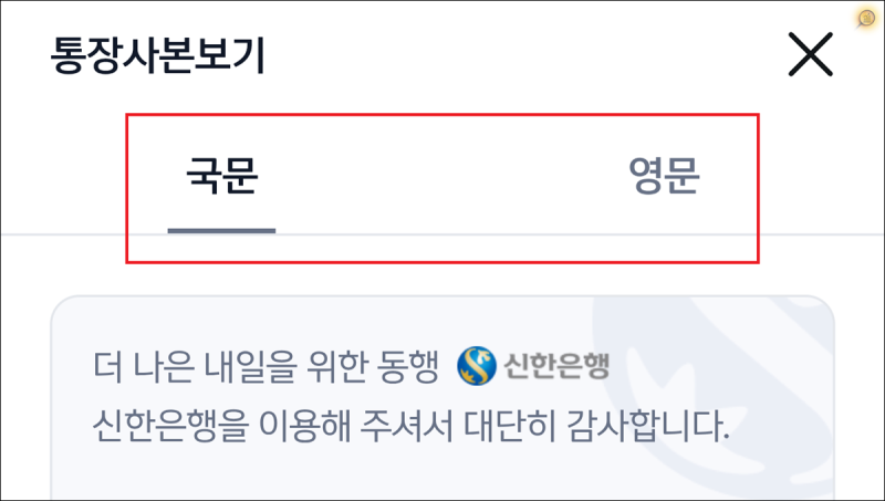 신한은행 통장 사본 확인 조회 출력 방법 신한 슈퍼SOL 앱 및 PC
