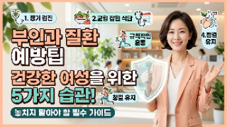 40대 자궁용종, 방치하면 위험할까? 원인부터 현실적인 관리법까지