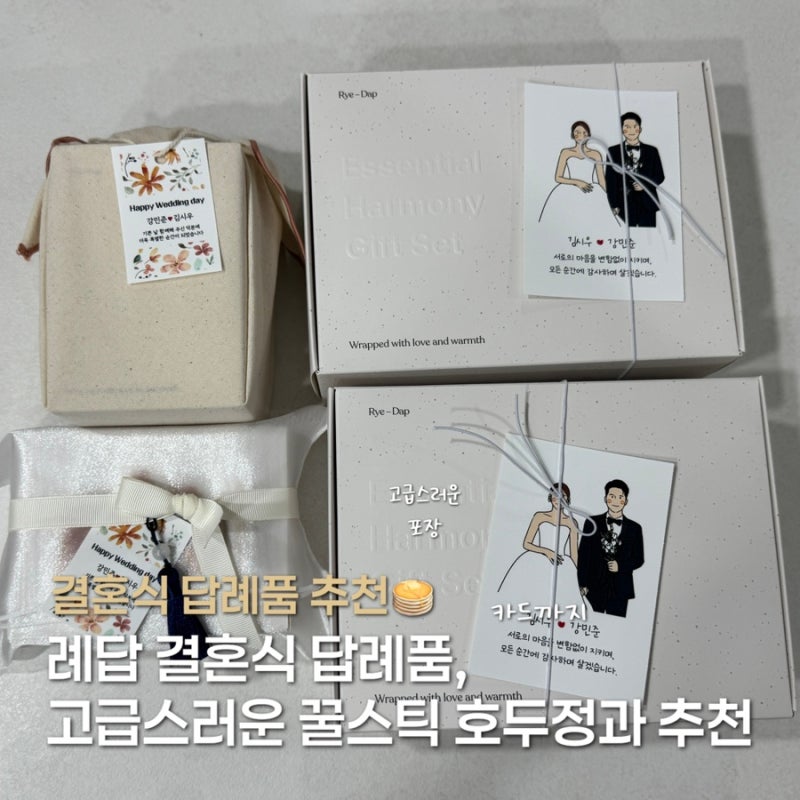 례답 결혼식 답례품 고급스러운 꿀스틱 호두정과 추천