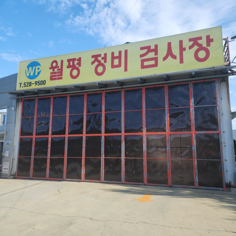자동차 정기검사 후기 예약 방법부터 검사 과정, 소요 시간까지