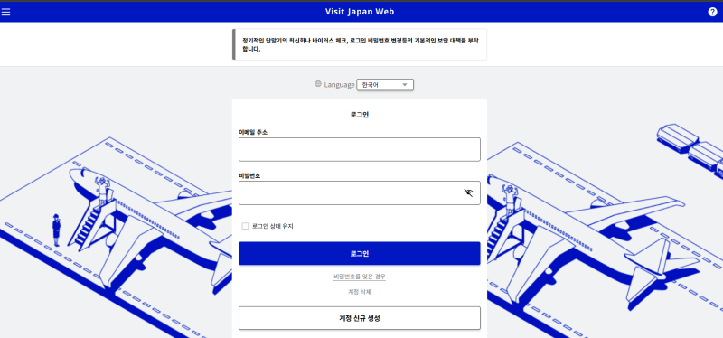 일본 여행 전 비지트재팬웹 등록 방법｜직접 등록해본 순서와 준비물