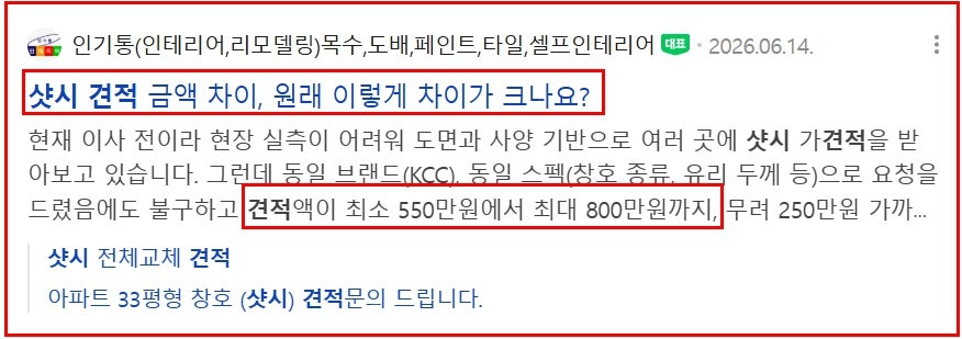 LX·KCC·휴그린 샷시 브랜드 순위 총정리｜견적·가격 차이 비교 (2026 가성비 분석)