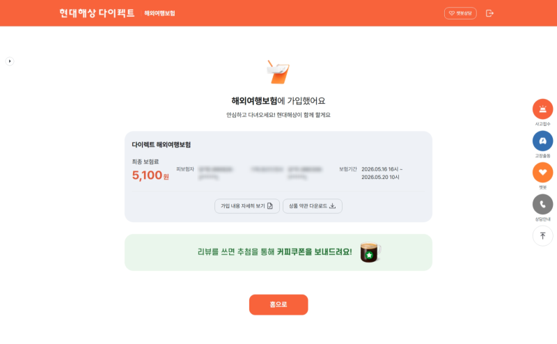 나트랑 여행자보험 가입 방법 총정리 (비교, 가격, 네이버 보험비교 꿀팁)