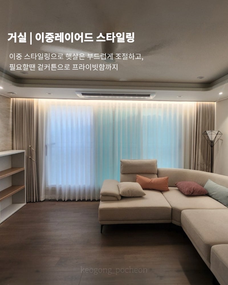 의정부 커튼 실제 시공사례｜거실·안방·작은방 선택 기준과 입주 가이드