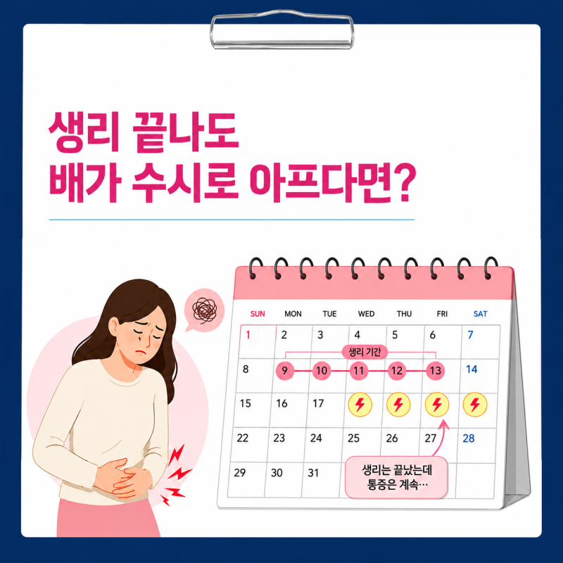 자궁선근증 생리통 증상, 일반 생리통과 달랐던 실제 경험