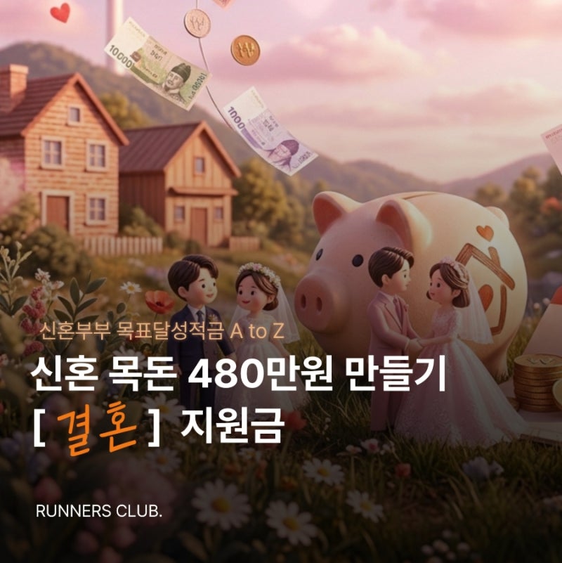 대구 결혼지원금 달성군에서 480만원받기 신청기간부터 조건까지 정리